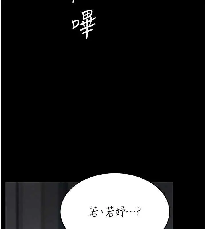漫画《复仇母女丼》第120话第69张图