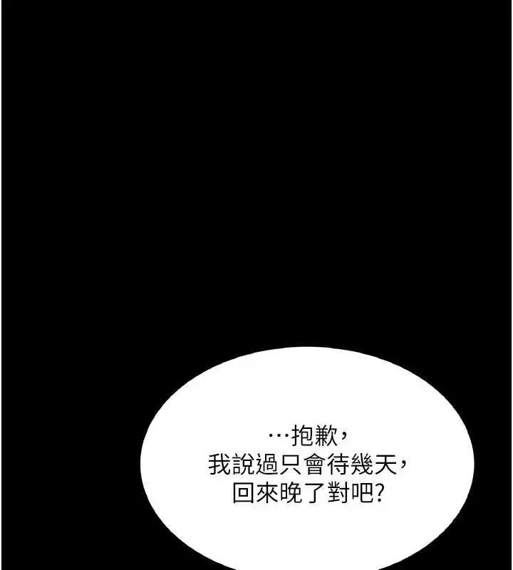 漫画《复仇母女丼》第120话第80张图
