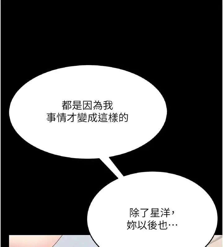 漫画《复仇母女丼》第121话第11张图