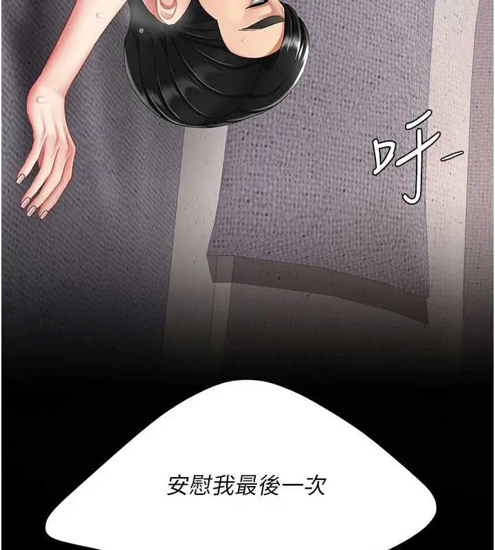 漫画《复仇母女丼》第121话第118张图