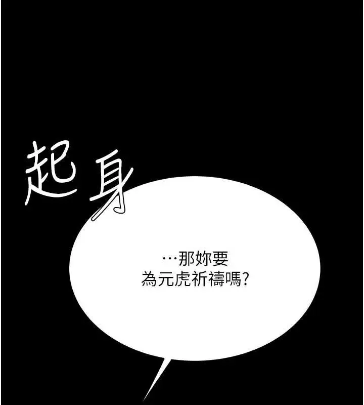 漫画《复仇母女丼》第121话第153张图