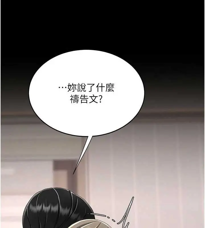 漫画《复仇母女丼》第121话第192张图