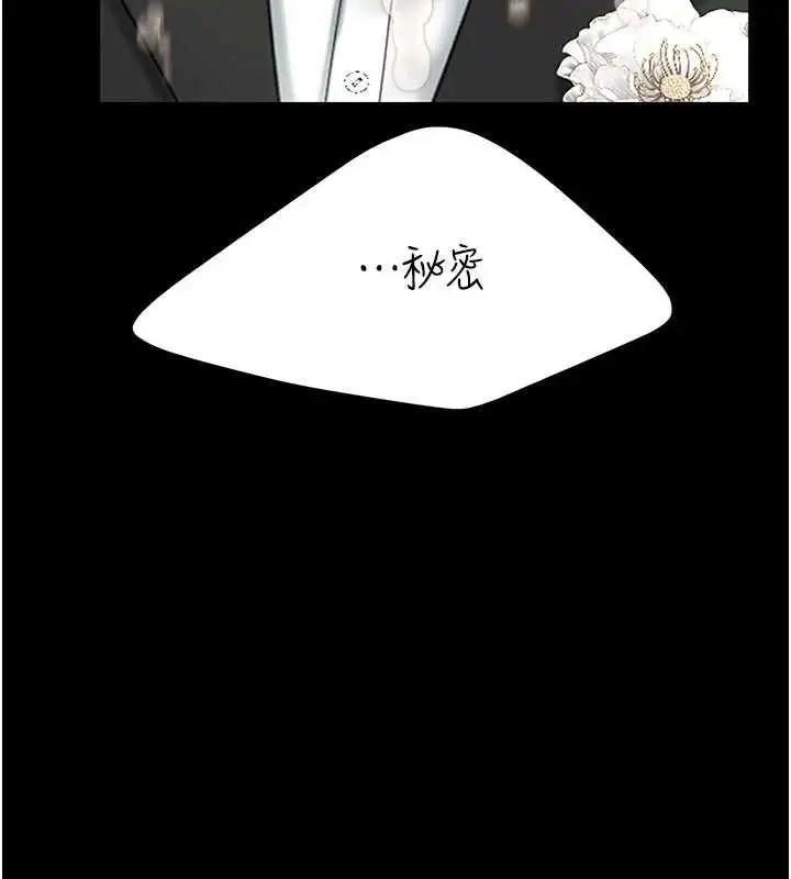 漫画《复仇母女丼》第121话第198张图
