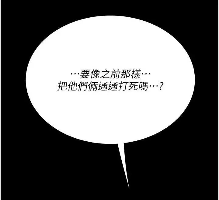 漫画《复仇母女丼》第121话第207张图
