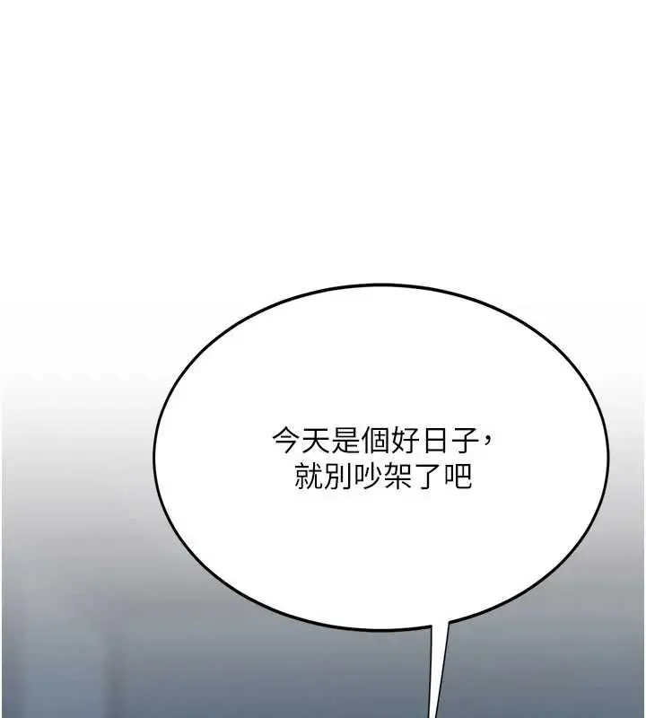 漫画《复仇母女丼》第121话第212张图