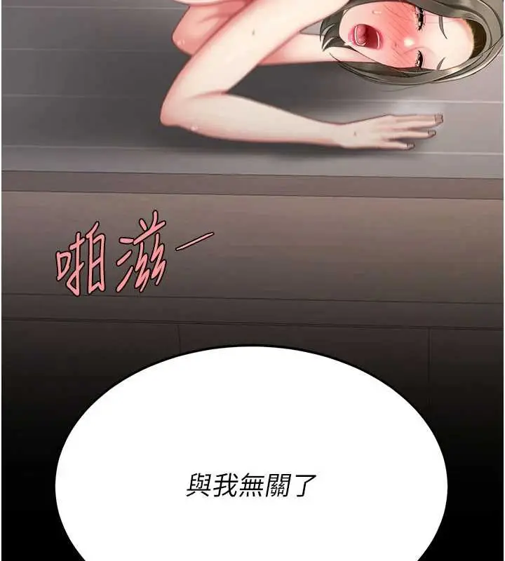 漫画《复仇母女丼》第121话第230张图