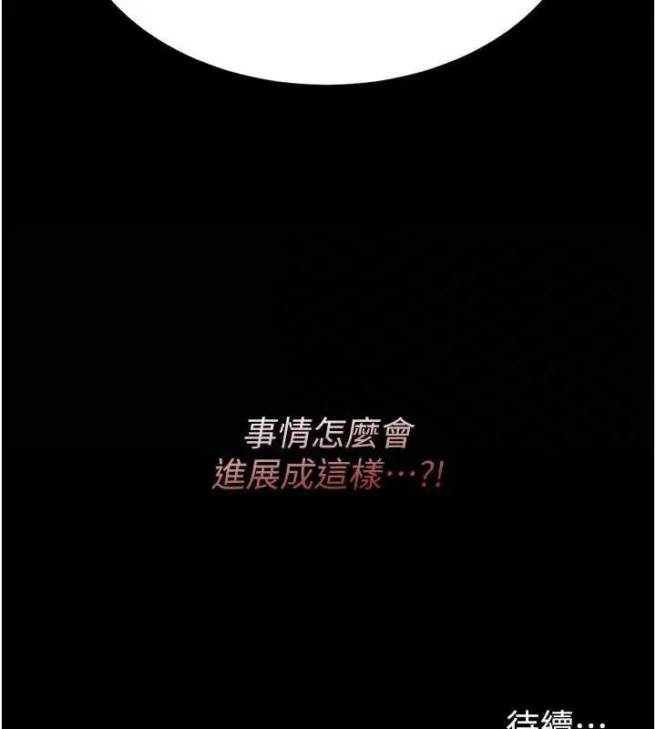 漫画《复仇母女丼》第121话第231张图