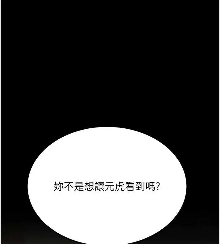 漫画《复仇母女丼》第121话第30张图