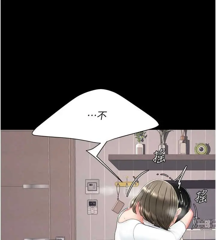 漫画《复仇母女丼》第121话第37张图