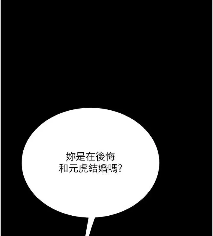 漫画《复仇母女丼》第121话第66张图
