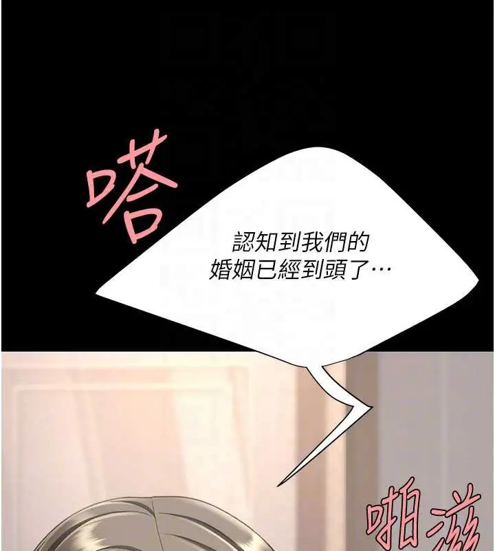 漫画《复仇母女丼》第121话第78张图