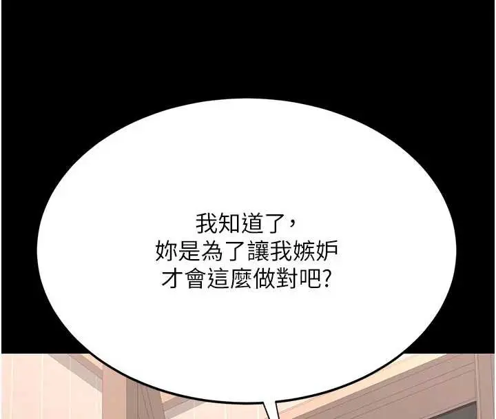 漫画《复仇母女丼》第122话第124张图