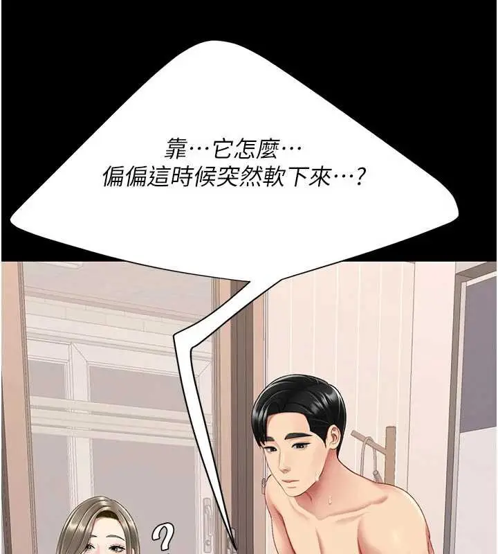 漫画《复仇母女丼》第122话第164张图