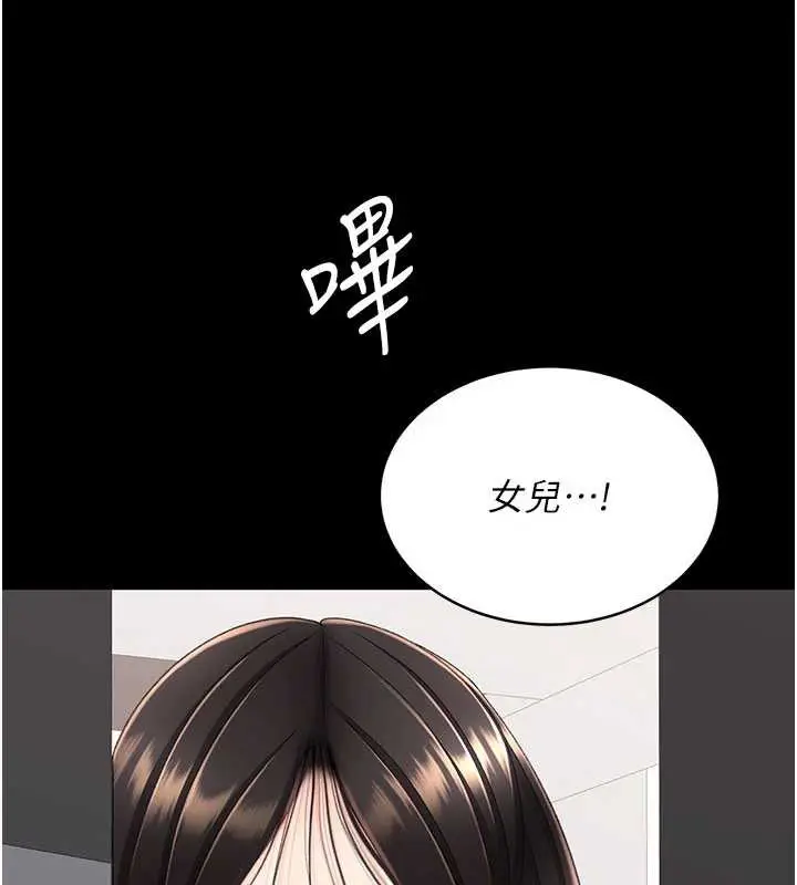 漫画《复仇母女丼》第122话第222张图