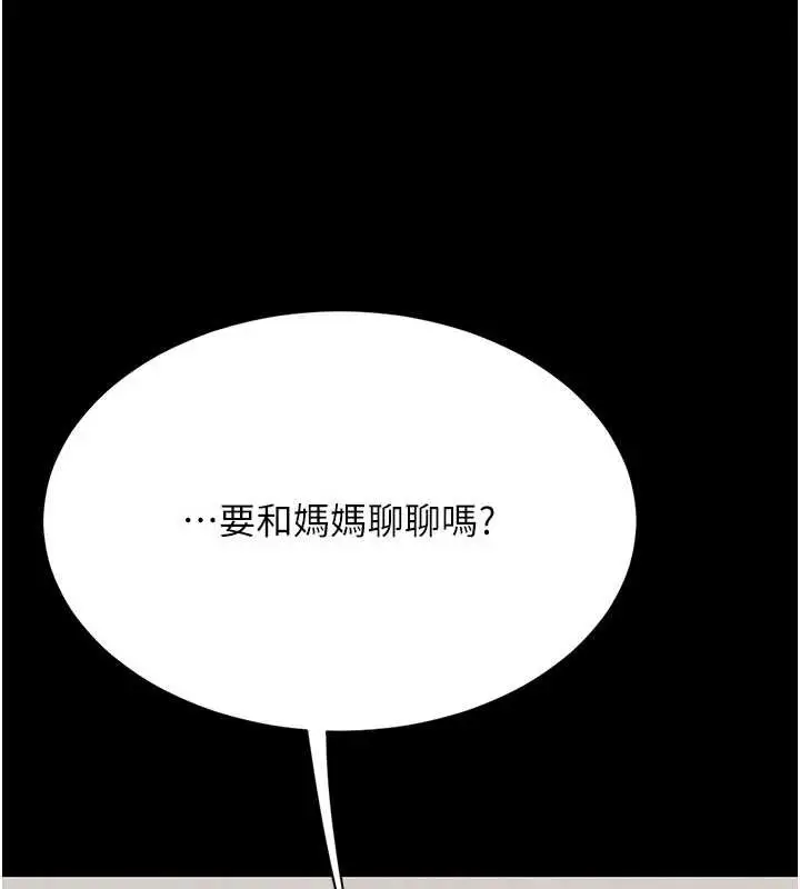 漫画《复仇母女丼》第122话第230张图