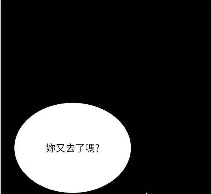 漫画《复仇母女丼》第122话第67张图
