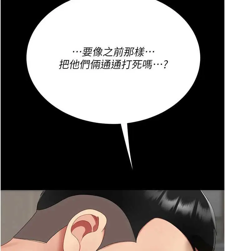 漫画《复仇母女丼》第122话第7张图