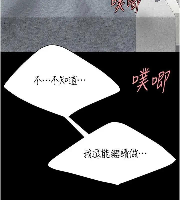 漫画《复仇母女丼》第122话第72张图
