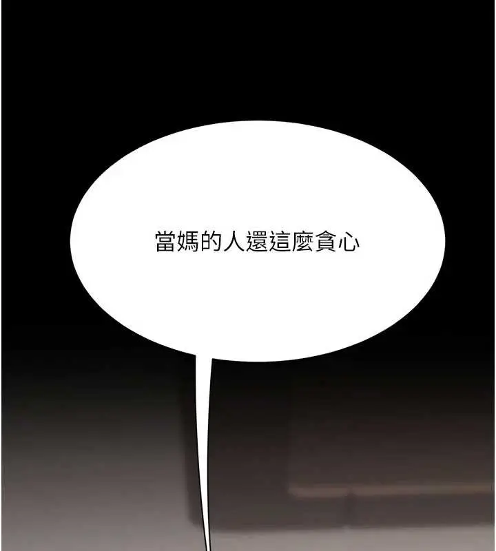 漫画《复仇母女丼》第122话第79张图