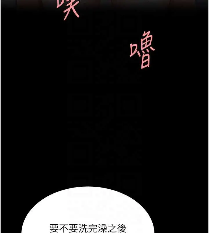 漫画《复仇母女丼》第122话第82张图