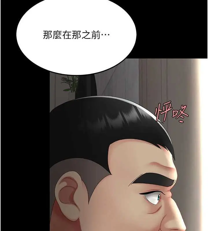 漫画《复仇母女丼》第122话第86张图