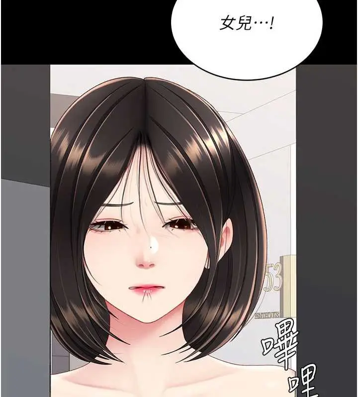 漫画《复仇母女丼》第123话第11张图