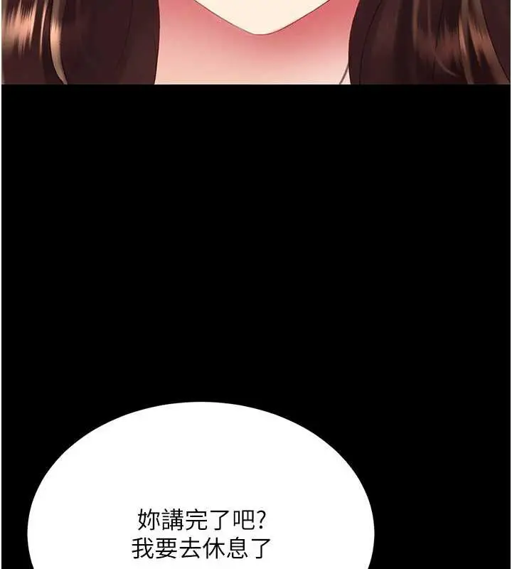 漫画《复仇母女丼》第123话第139张图