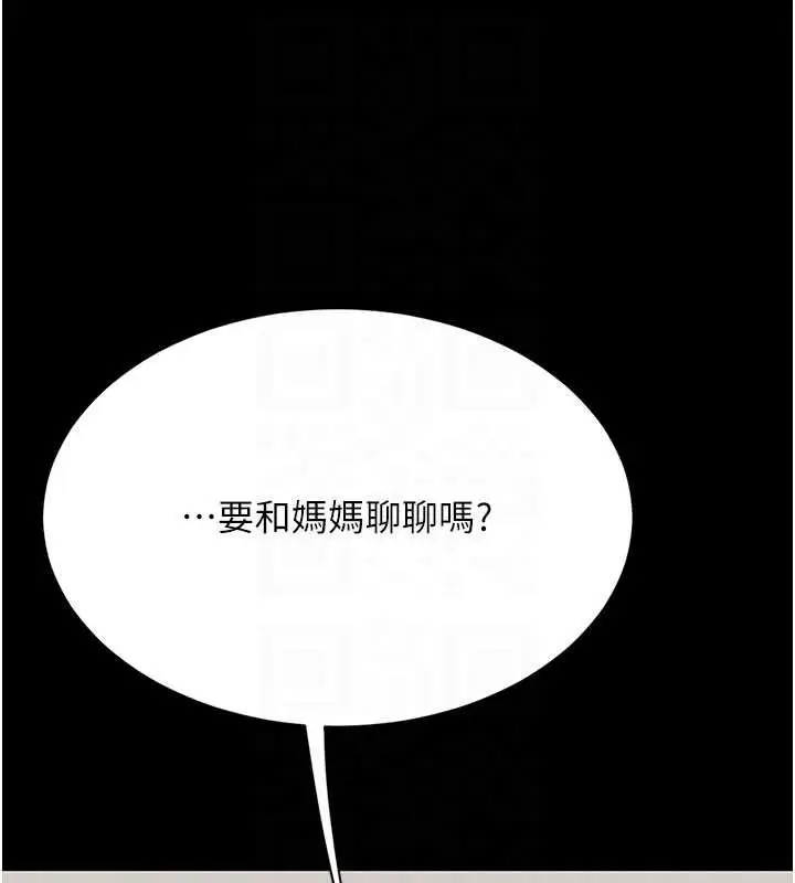 漫画《复仇母女丼》第123话第18张图