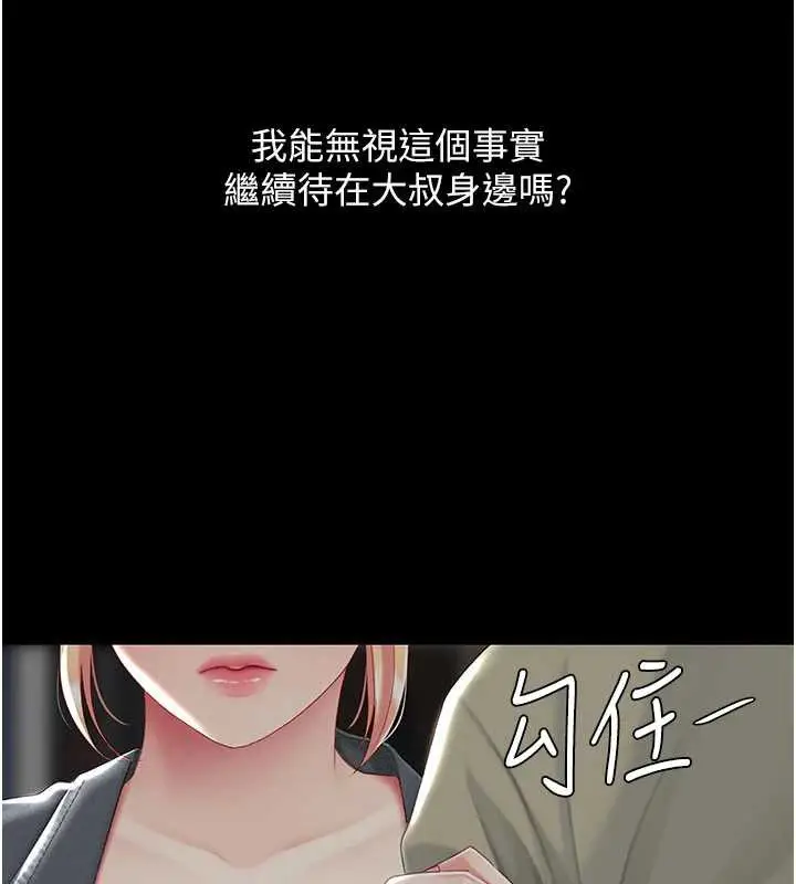 漫画《复仇母女丼》第123话第195张图