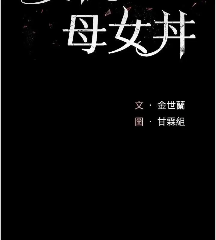 漫画《复仇母女丼》第123话第22张图