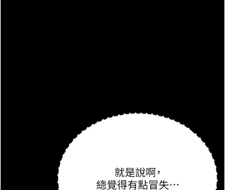 漫画《复仇母女丼》第123话第48张图