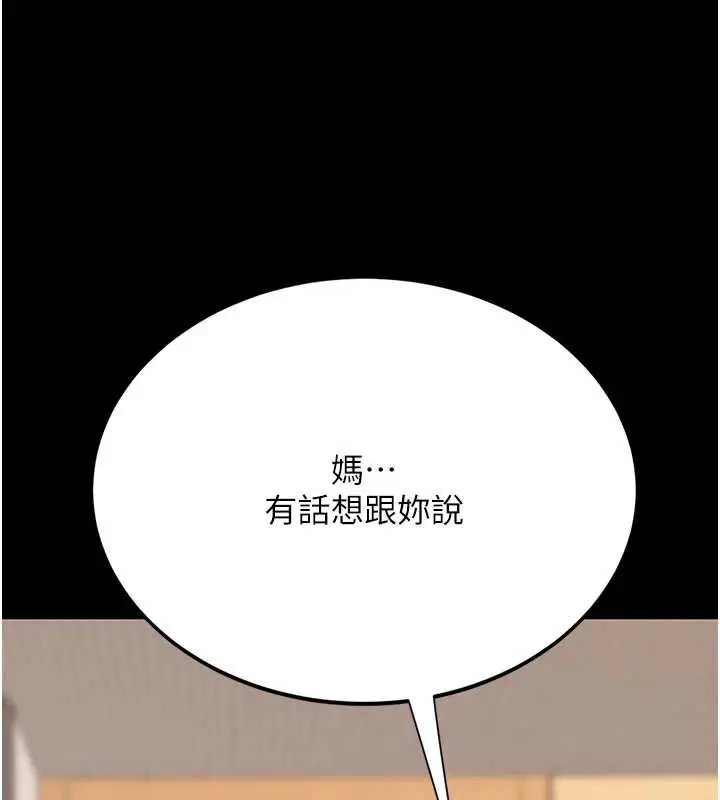 漫画《复仇母女丼》第123话第58张图