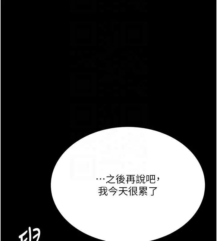 漫画《复仇母女丼》第123话第63张图
