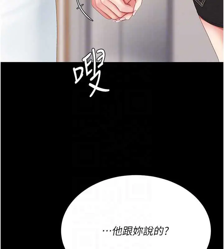 漫画《复仇母女丼》第123话第82张图