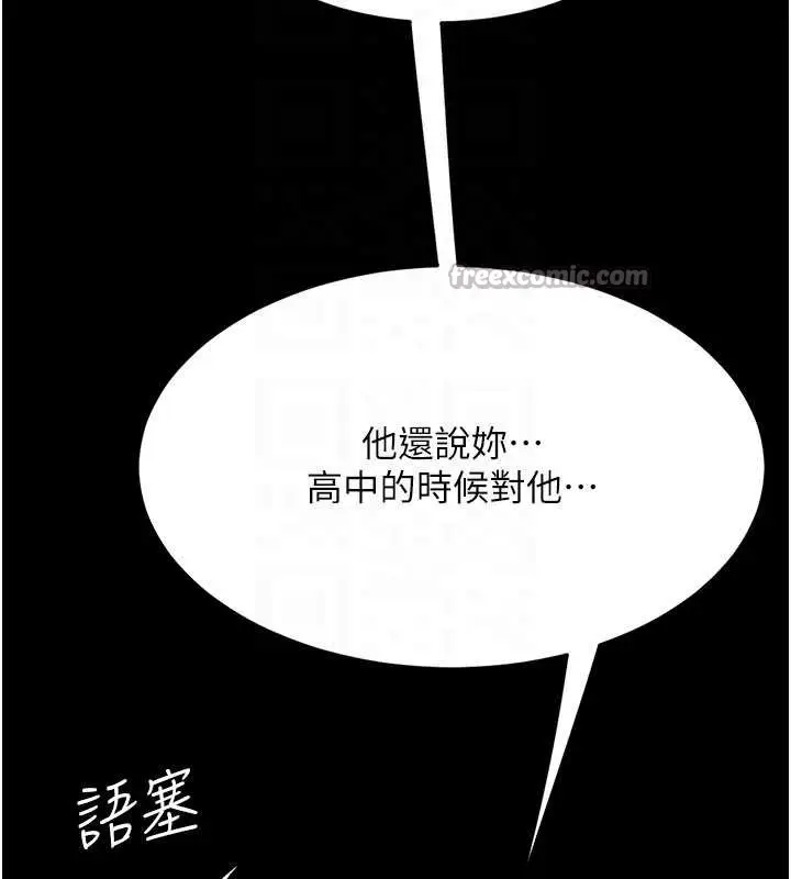 漫画《复仇母女丼》第123话第84张图