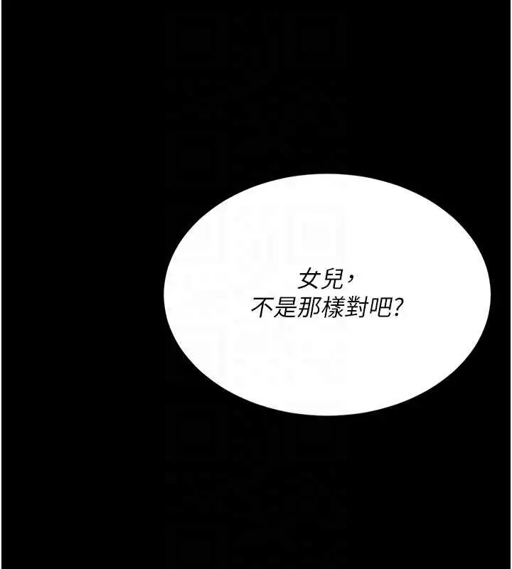 漫画《复仇母女丼》第123话第88张图