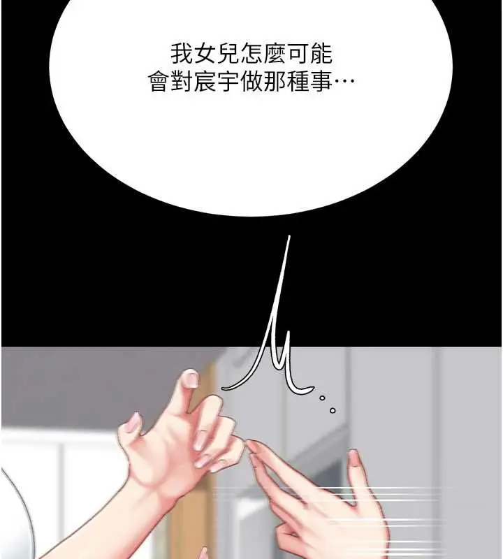 漫画《复仇母女丼》第123话第92张图