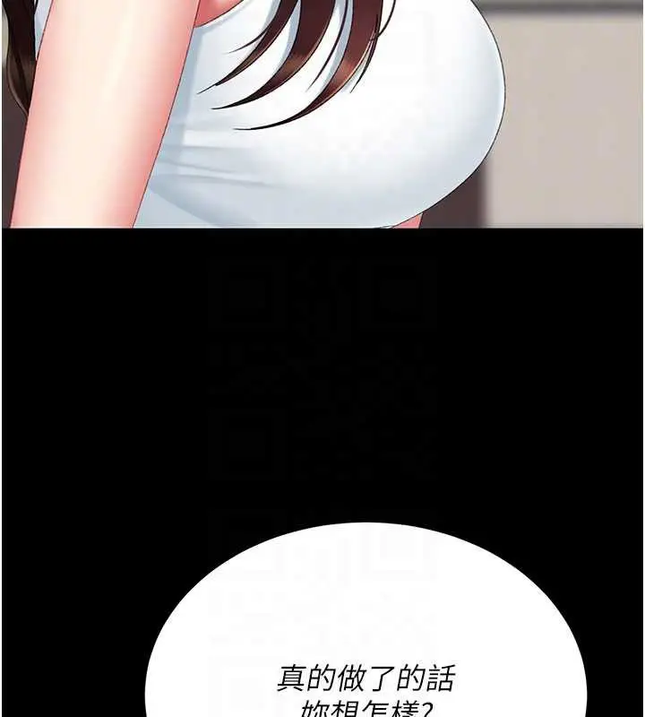 漫画《复仇母女丼》第123话第96张图