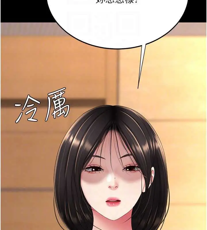 漫画《复仇母女丼》第123话第97张图