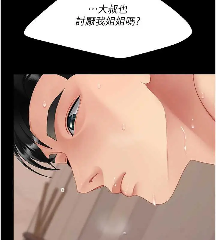 漫画《复仇母女丼》第124话第195张图