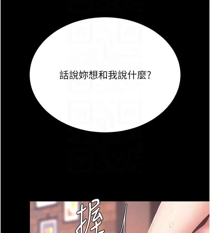 漫画《复仇母女丼》第124话第20张图