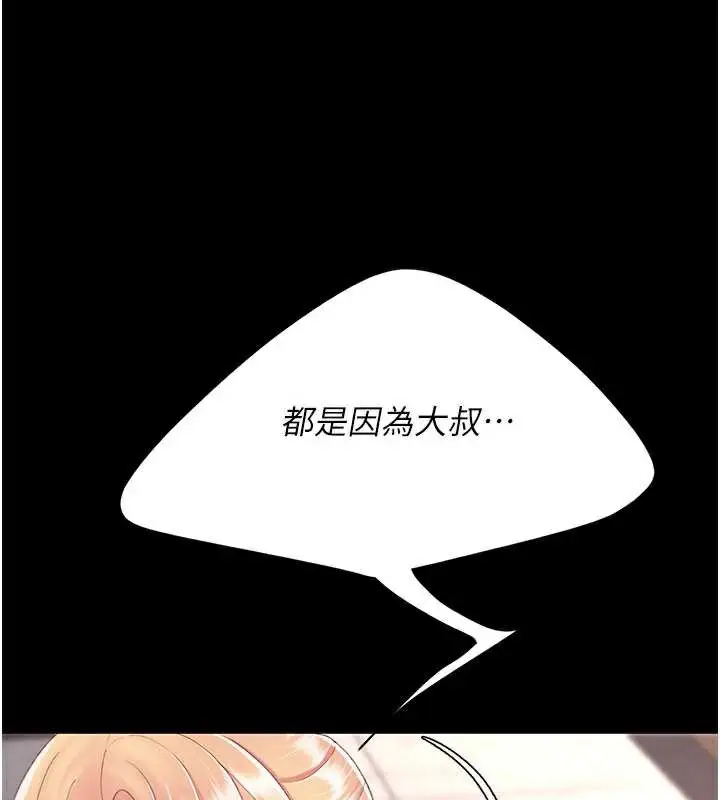 漫画《复仇母女丼》第124话第52张图