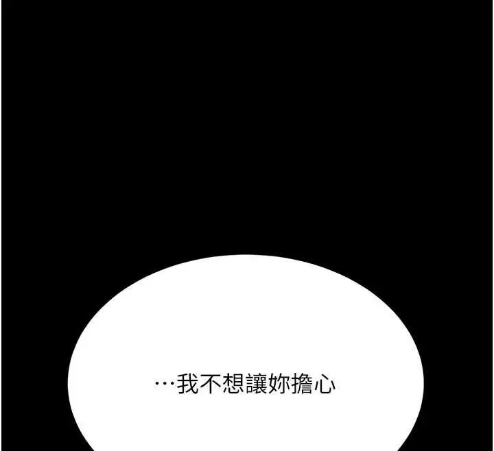 漫画《复仇母女丼》第124话第77张图