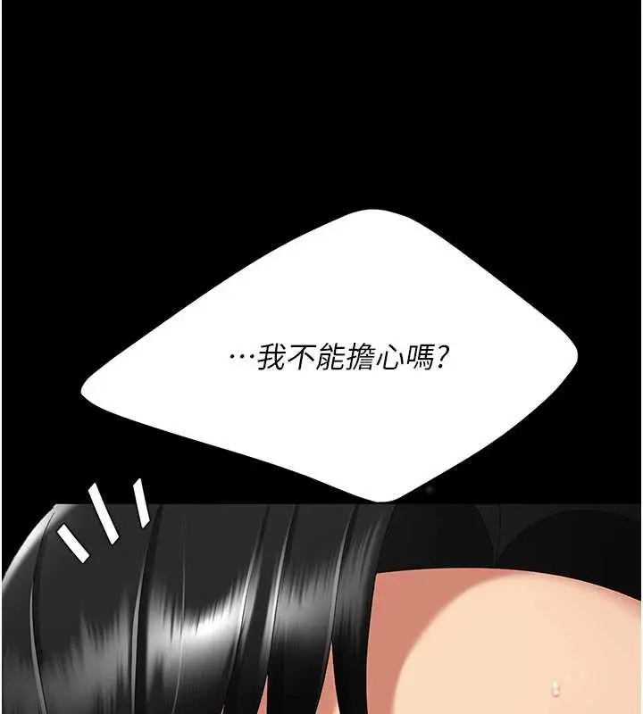 漫画《复仇母女丼》第124话第82张图