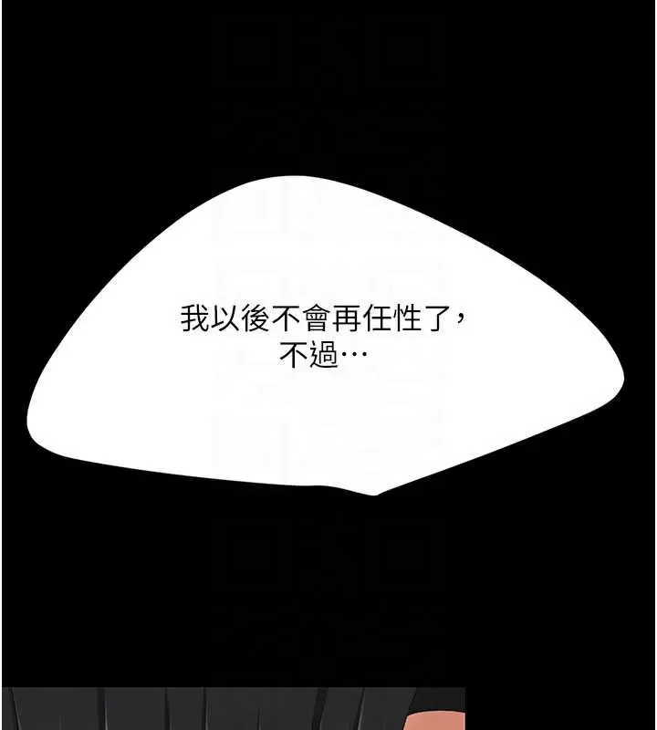 漫画《复仇母女丼》第125话第106张图