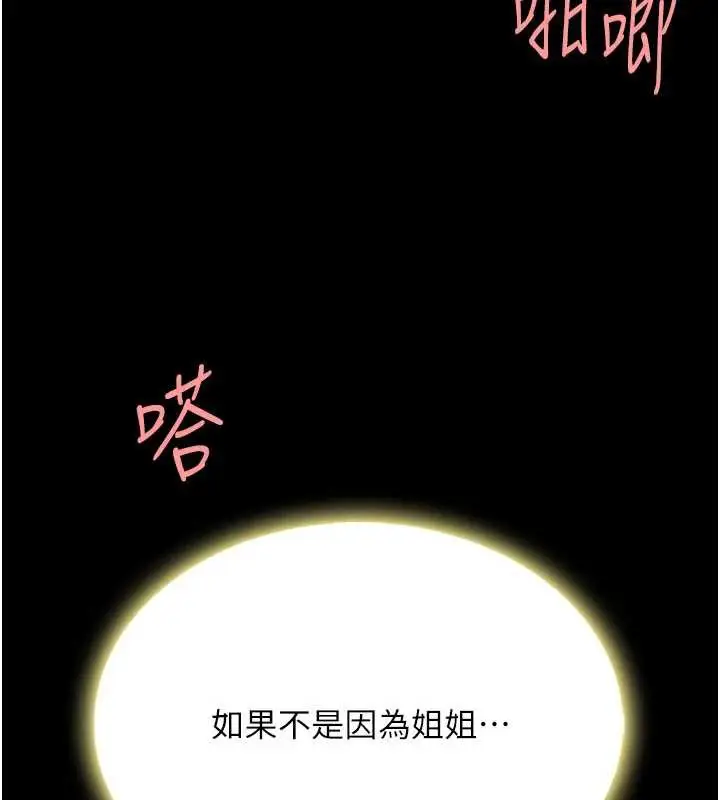 漫画《复仇母女丼》第125话第152张图