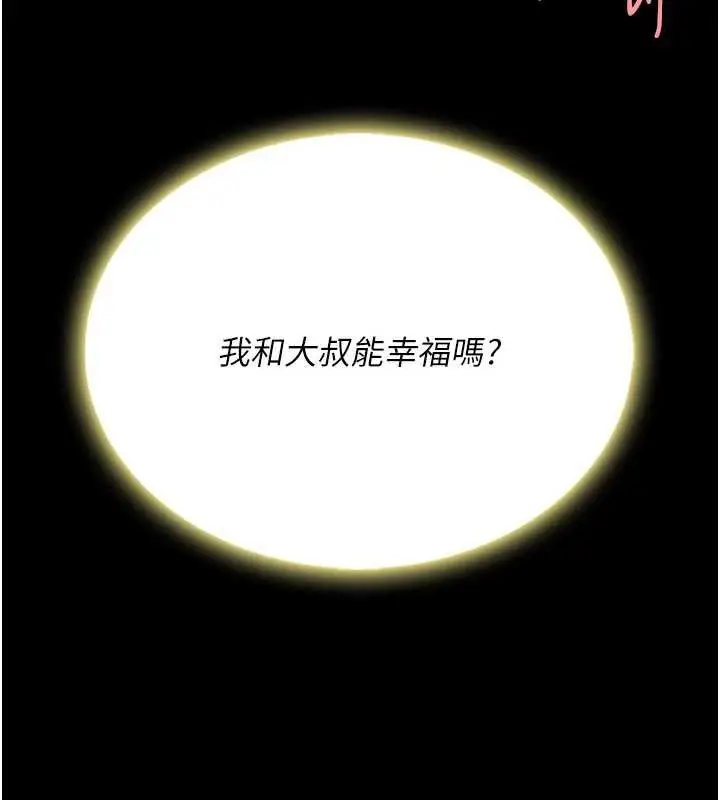 漫画《复仇母女丼》第125话第156张图