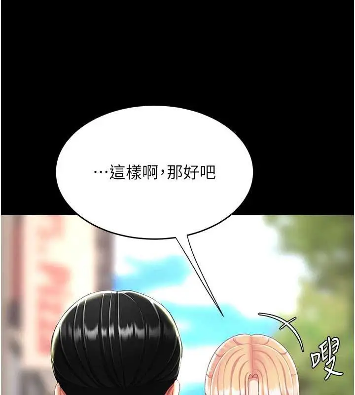 漫画《复仇母女丼》第125话第189张图