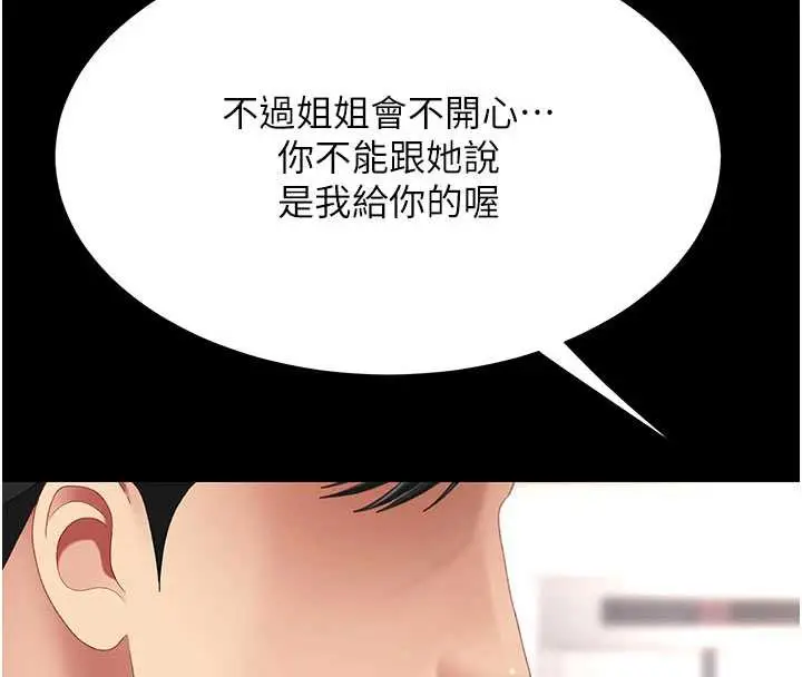 漫画《复仇母女丼》第125话第192张图