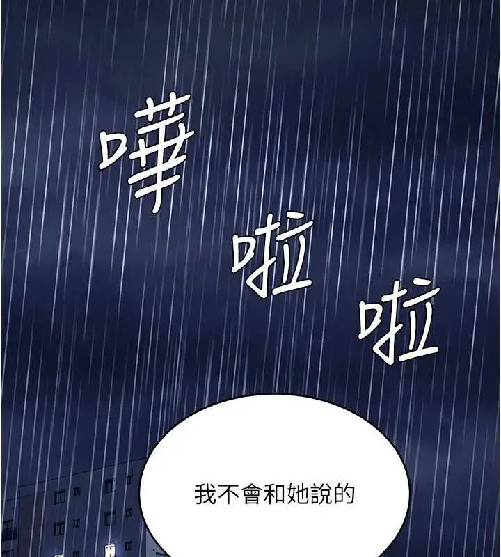 漫画《复仇母女丼》第125话第195张图